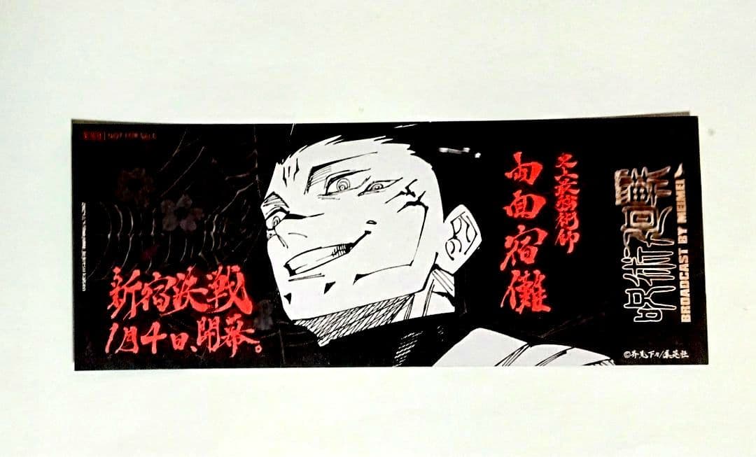 呪術廻戦 全30巻 、公式ファンブック、0巻、小説2冊、25巻の特典しおりセット