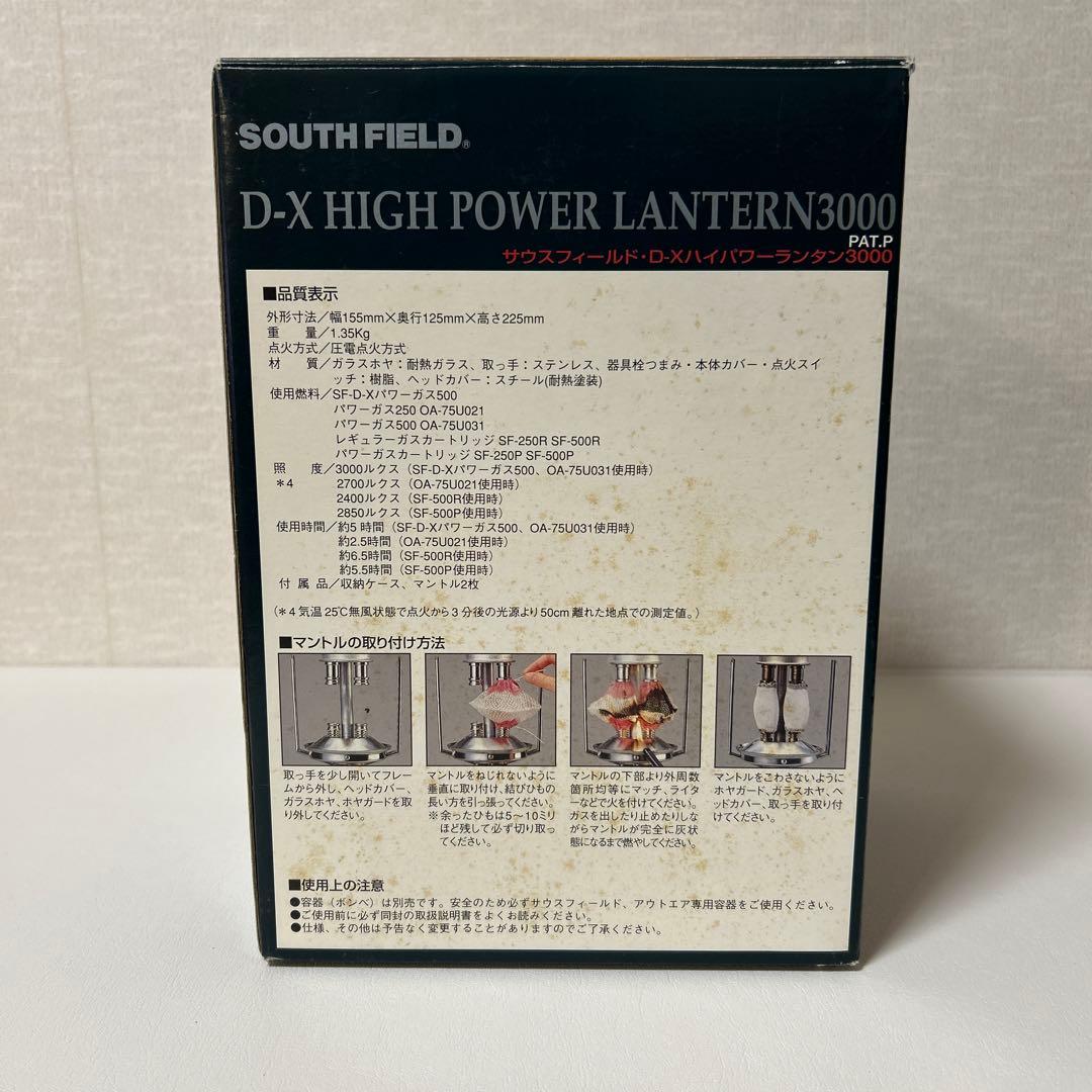 【ジャンク】サウスフィールド D-X ハイパワーランタン 3000