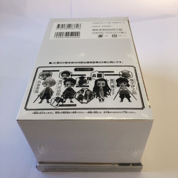 新品　未開封　シュリンク付　鬼滅の刃  23巻 フィギュア付き同梱版