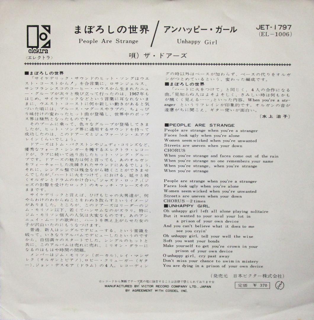 EP レコード　ドアーズ［まぼろしの世界／アンハッピー・ガール］