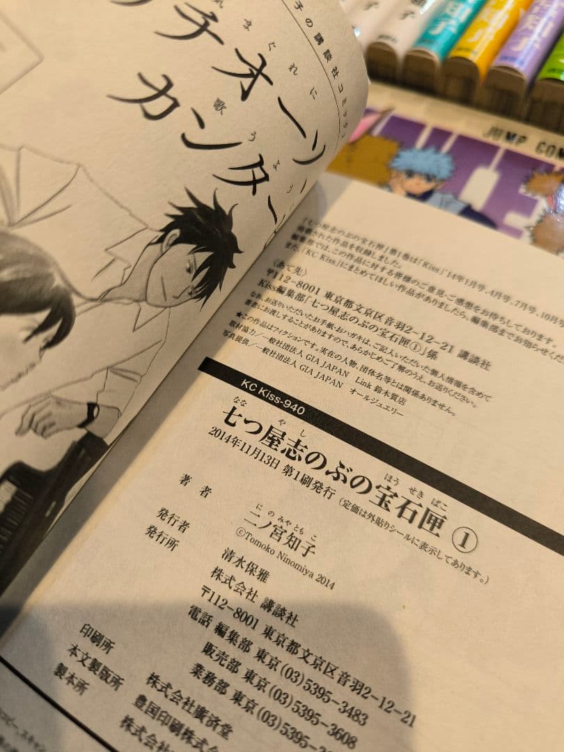 七つ屋志のぶの宝石匣 1〜21