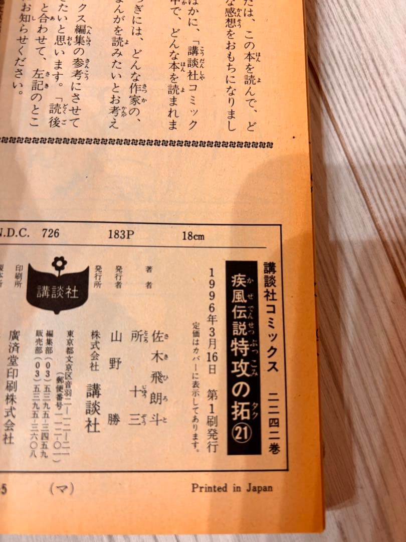 疾風伝説 特攻の拓 全27巻 所十三 ぶっこみ
