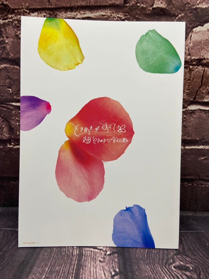 超ときめき宣伝部　ときめきがすべて　CD+2Blu-ray