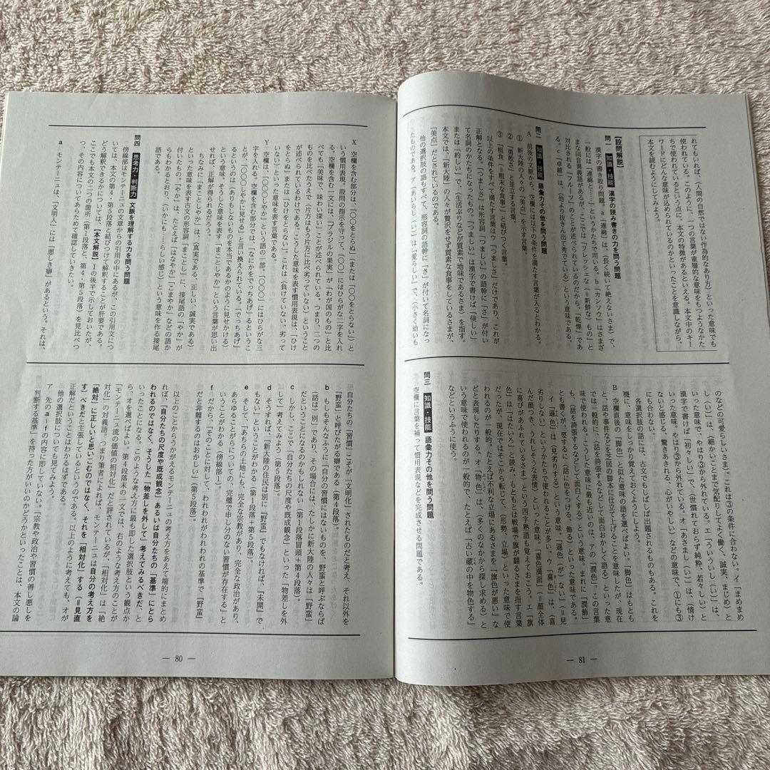 【書き込みなし】高校1年生 2023年度 第1回 全統高1模試 国数英 河合塾