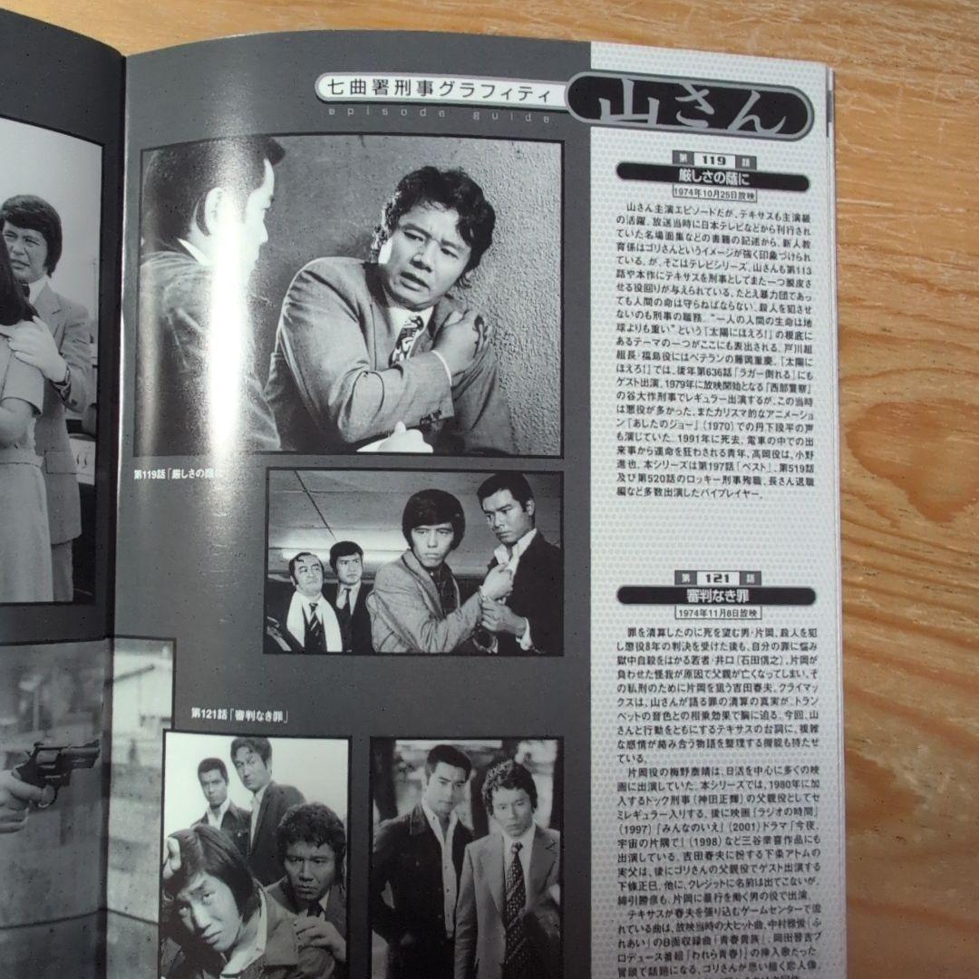 太陽にほえろ! テキサス刑事編Ⅰ DVD-BOX〈初回限定生産・8枚組〉