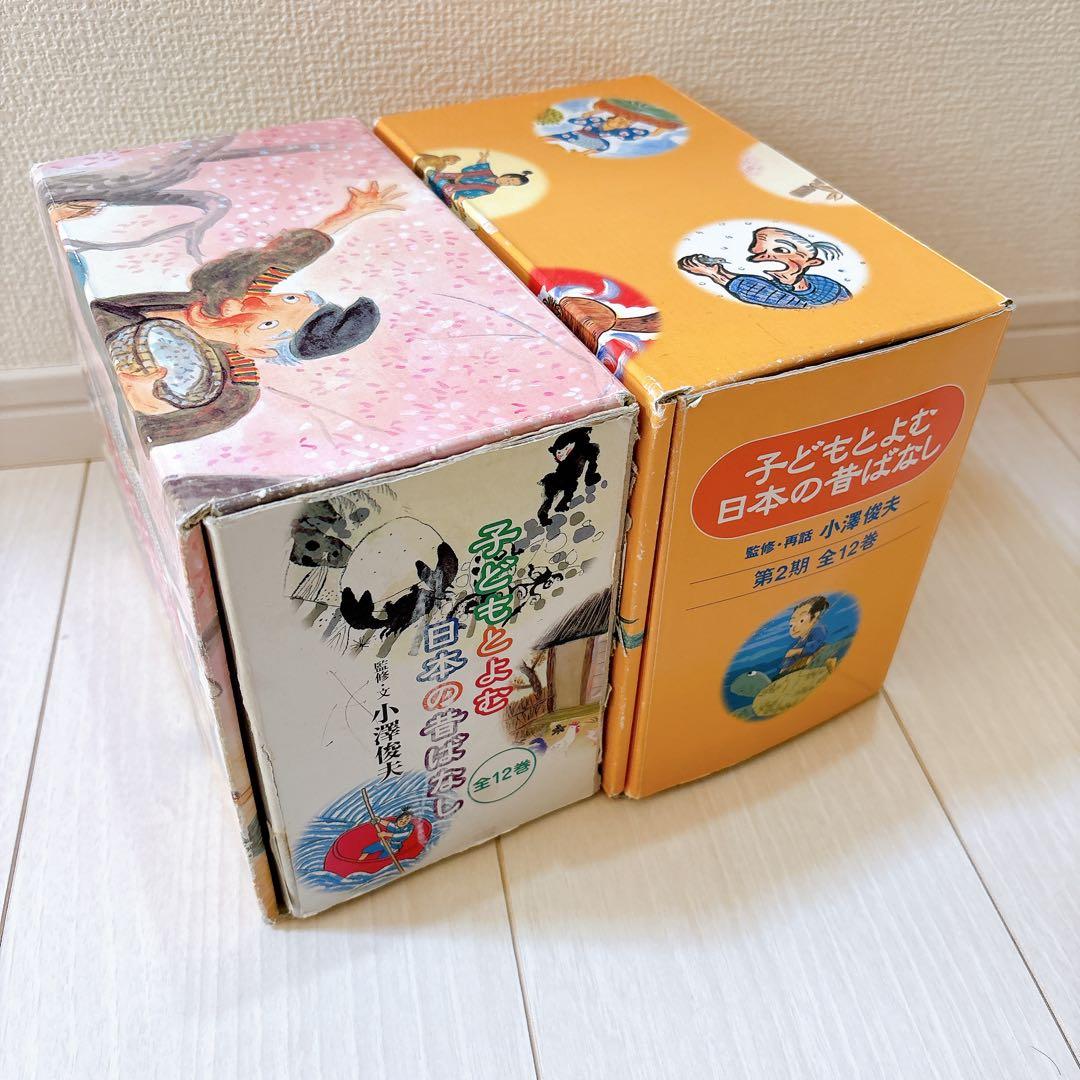 くもん出版 子どもとよむ日本の昔ばなし 第一期 第二期 BOX 全24冊