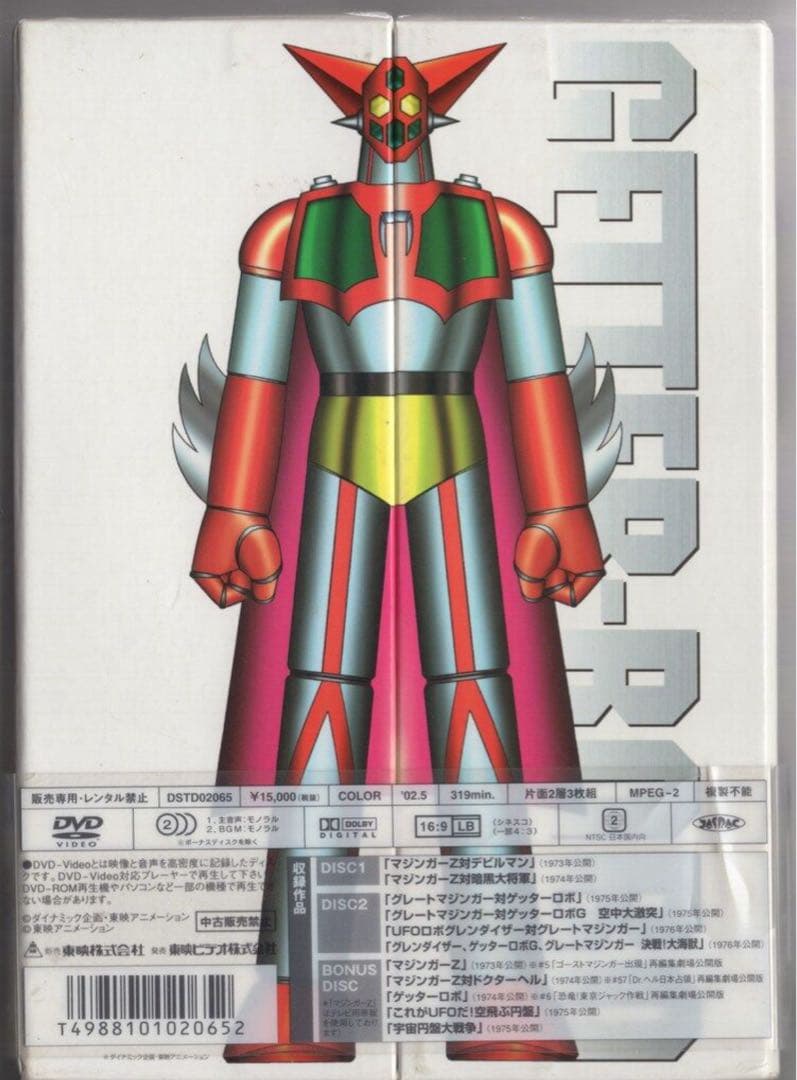 マジンガー the MOVIE 永井豪スーパーロボットBOX