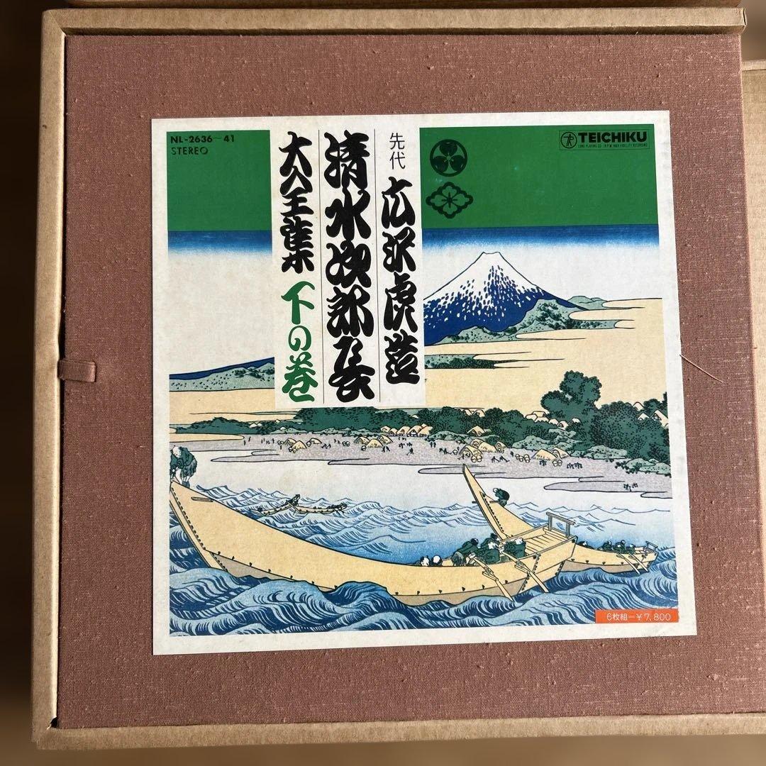 先代　広沢虎造　清水次郎長　大全集　上下巻セット