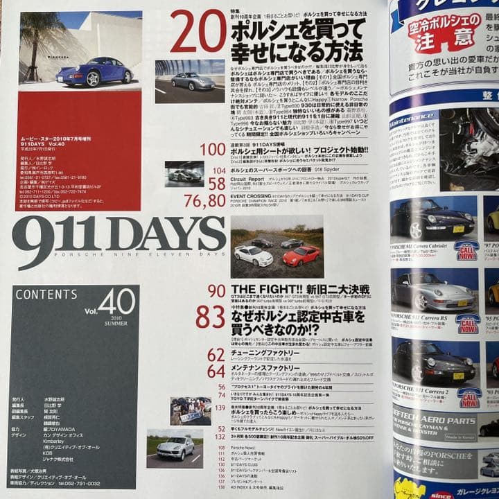 【送料込み】911DAYS vol.40
