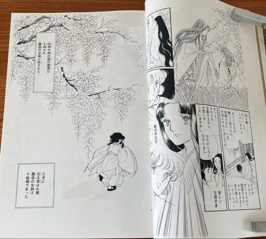 あさきゆめみし　源氏物語　第一巻　星の章　大和和紀　和綴じ豪華愛蔵版　講談社