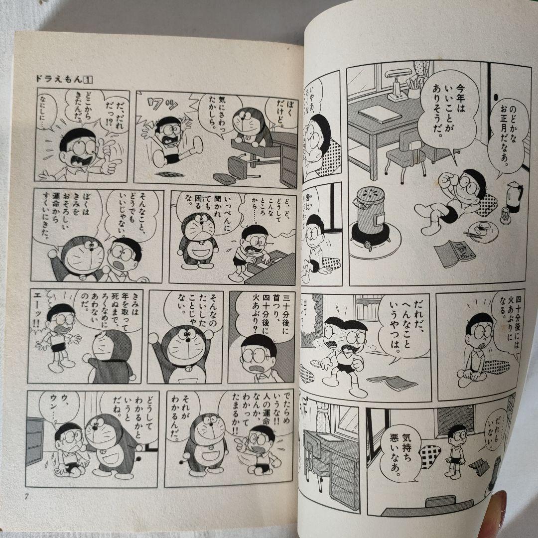 ドラえもん 1~45巻セット (5,18,19,25,35,37巻抜け)　39冊