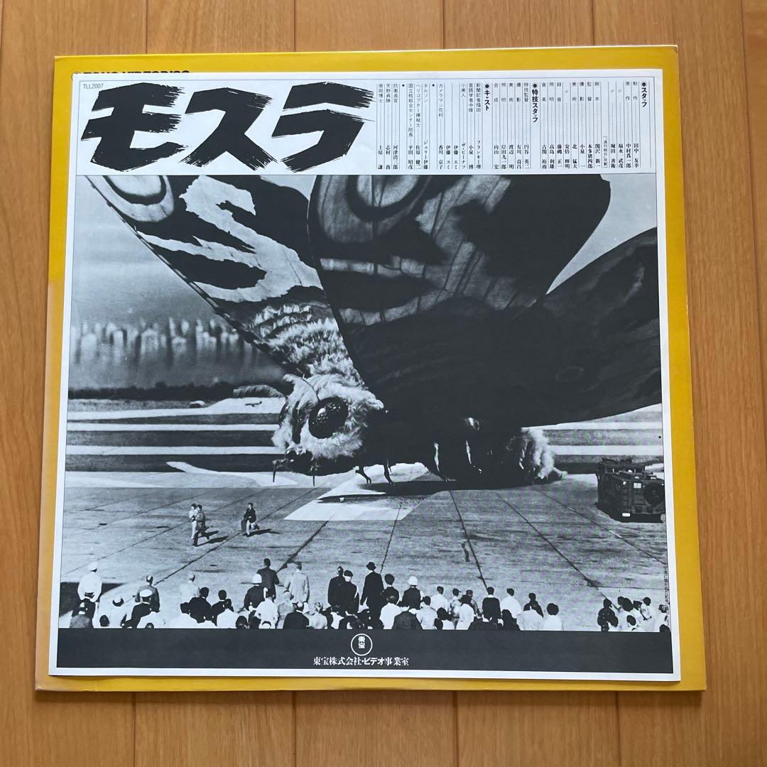 ゴジラ モスラ 完全版 昭和29.36年度作品 東宝 帯付き レーザーディスク