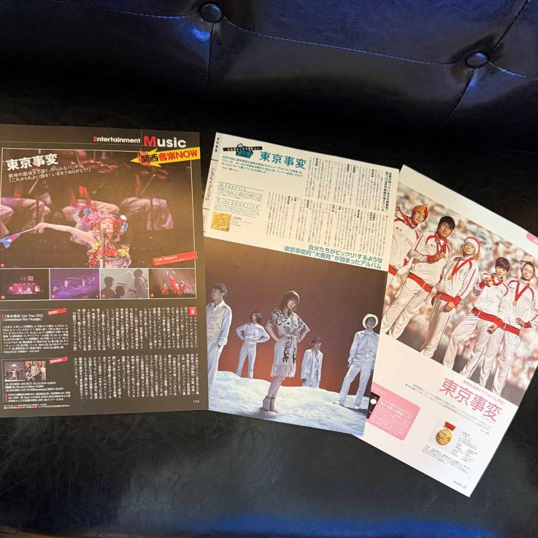 東京事変　Hard Disk/Discovery 大判パンフ/切り抜き30ページ