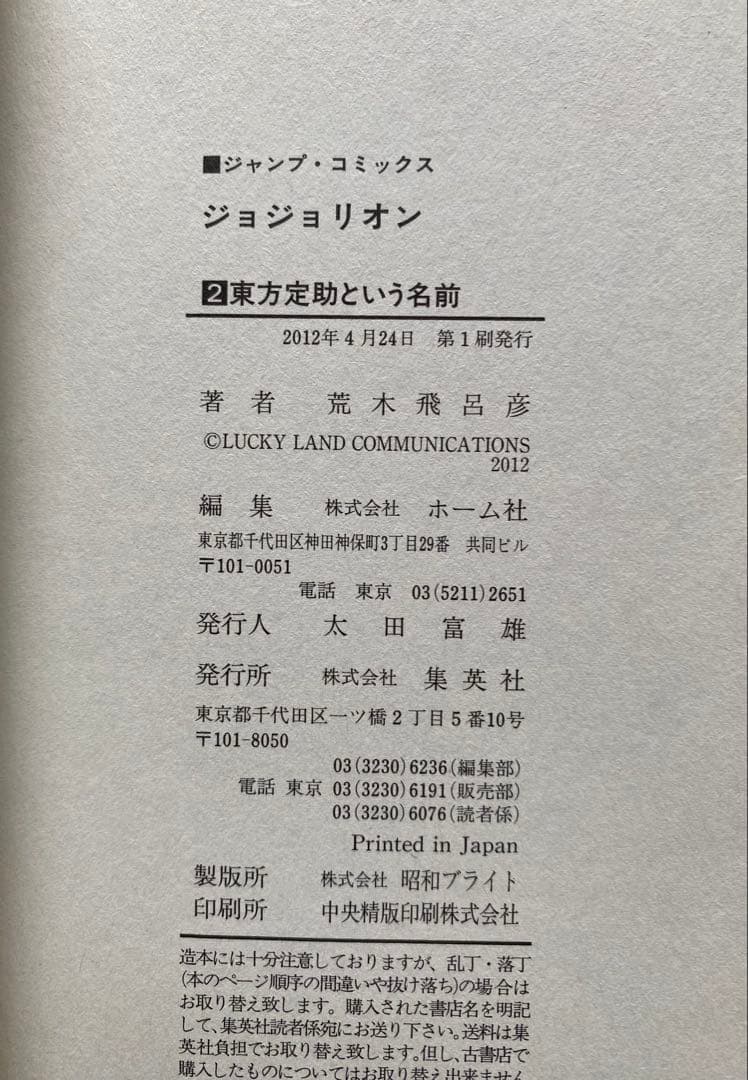 ジョジョリオン全巻(1〜27巻・全初版・帯付き)