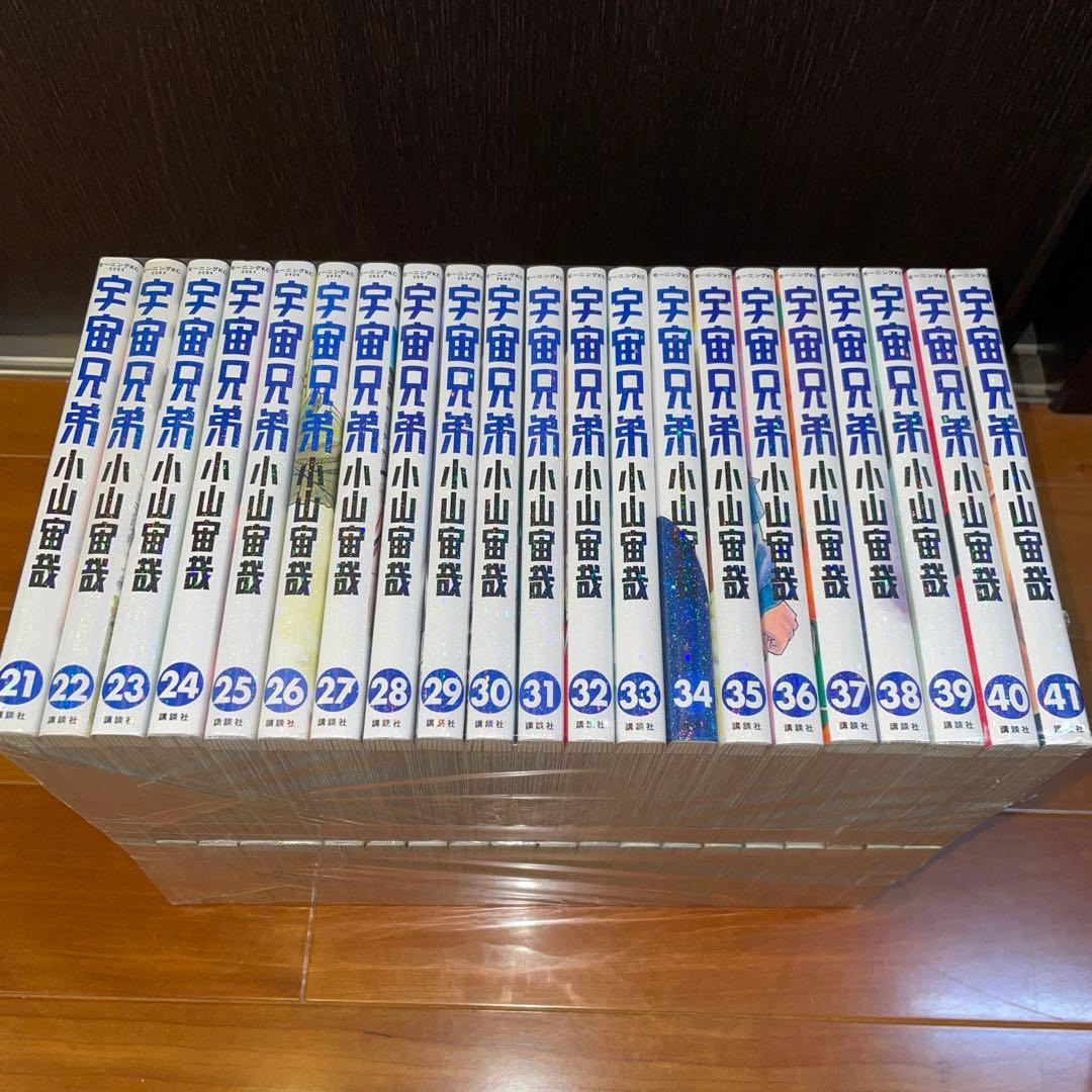 宇宙兄弟　1から45 全巻　セット　小山宙哉　講談社　おまけ付き