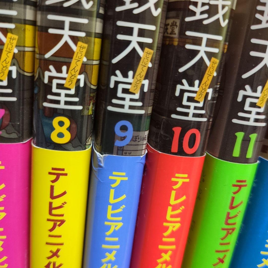 銭天堂セット（1〜20巻）、その他4冊、合計24冊