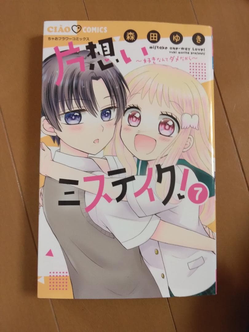 片思いミステイク　バラ売り可能