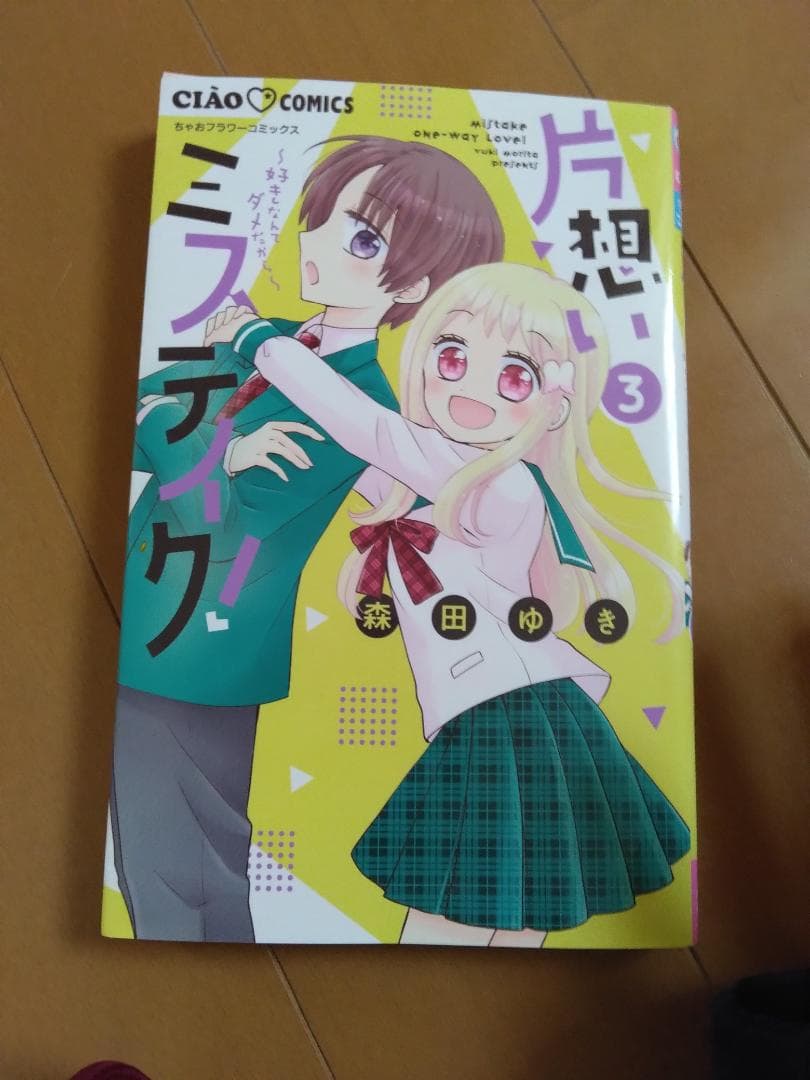 片思いミステイク　バラ売り可能