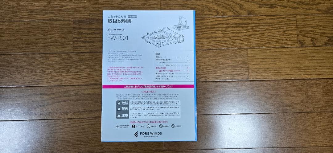 kotomi様ぶんイワタニ　FORE WINDS ラックス・キャンプストーブ 黒