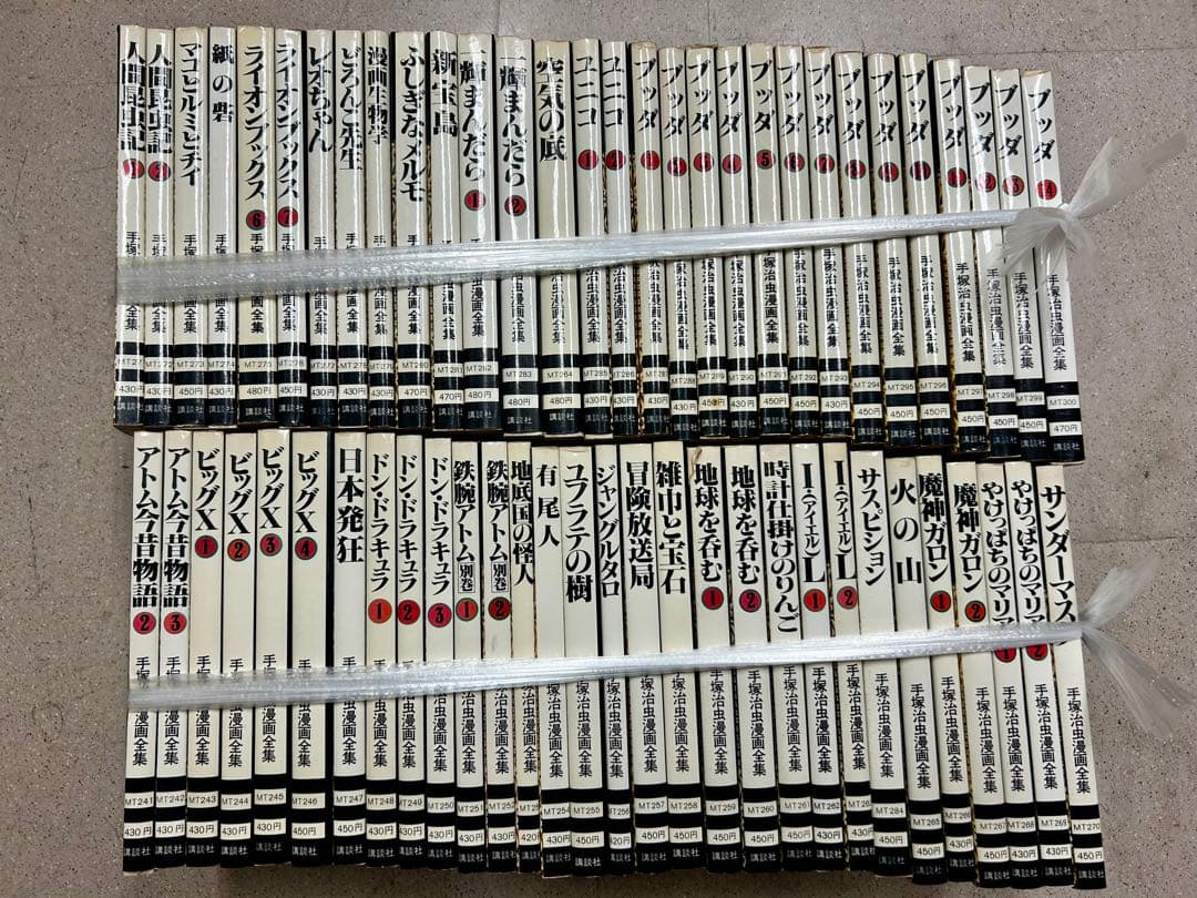 講談社 手塚治虫 漫画全集 全巻 300冊 セット 初版 1977〜1984