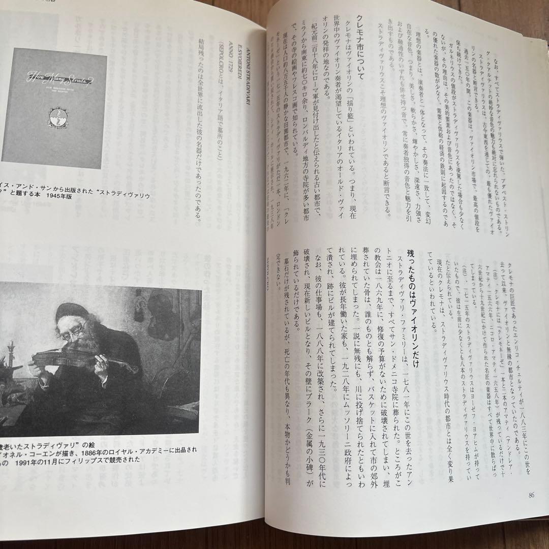 VIOLIN 音楽之友社　楽器の事典　ヴァイオリン