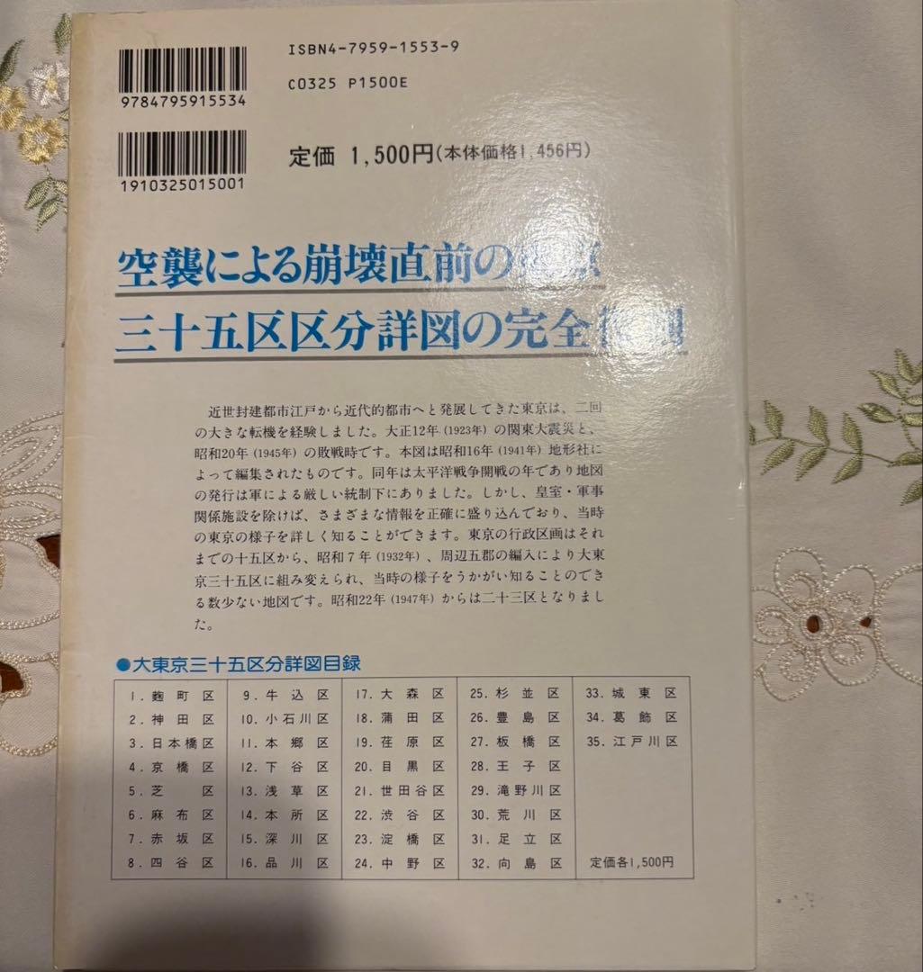 東京都地図シリーズ全巻セット