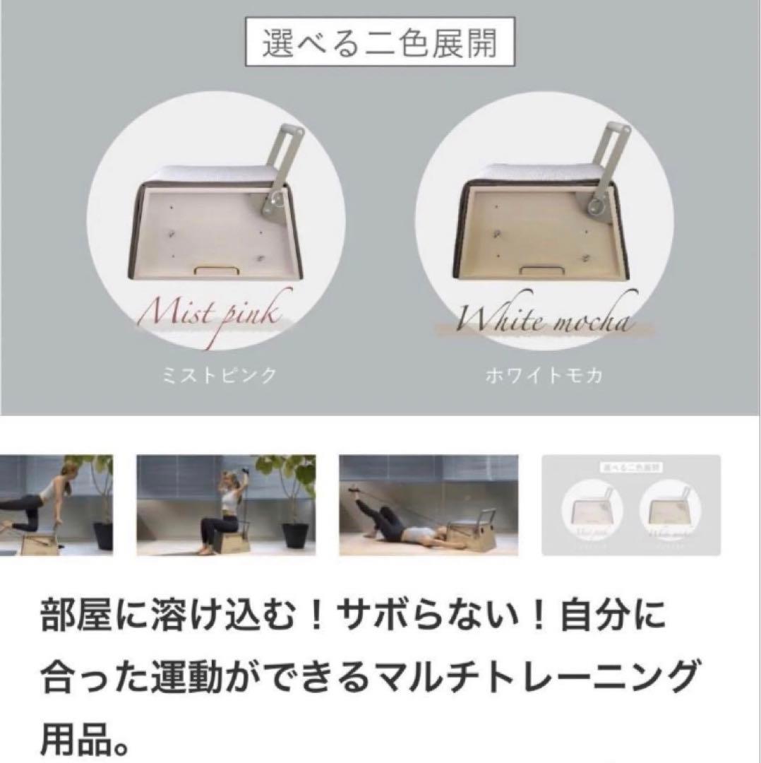 Meltis ピラティスマシン ホワイトモカ