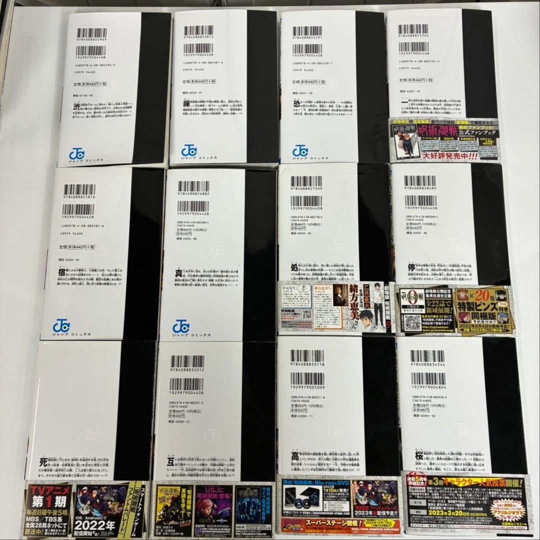 【送料込】呪術廻戦 全30巻+0巻+0.5巻+公式ファンブック　帯付き多数　漫画