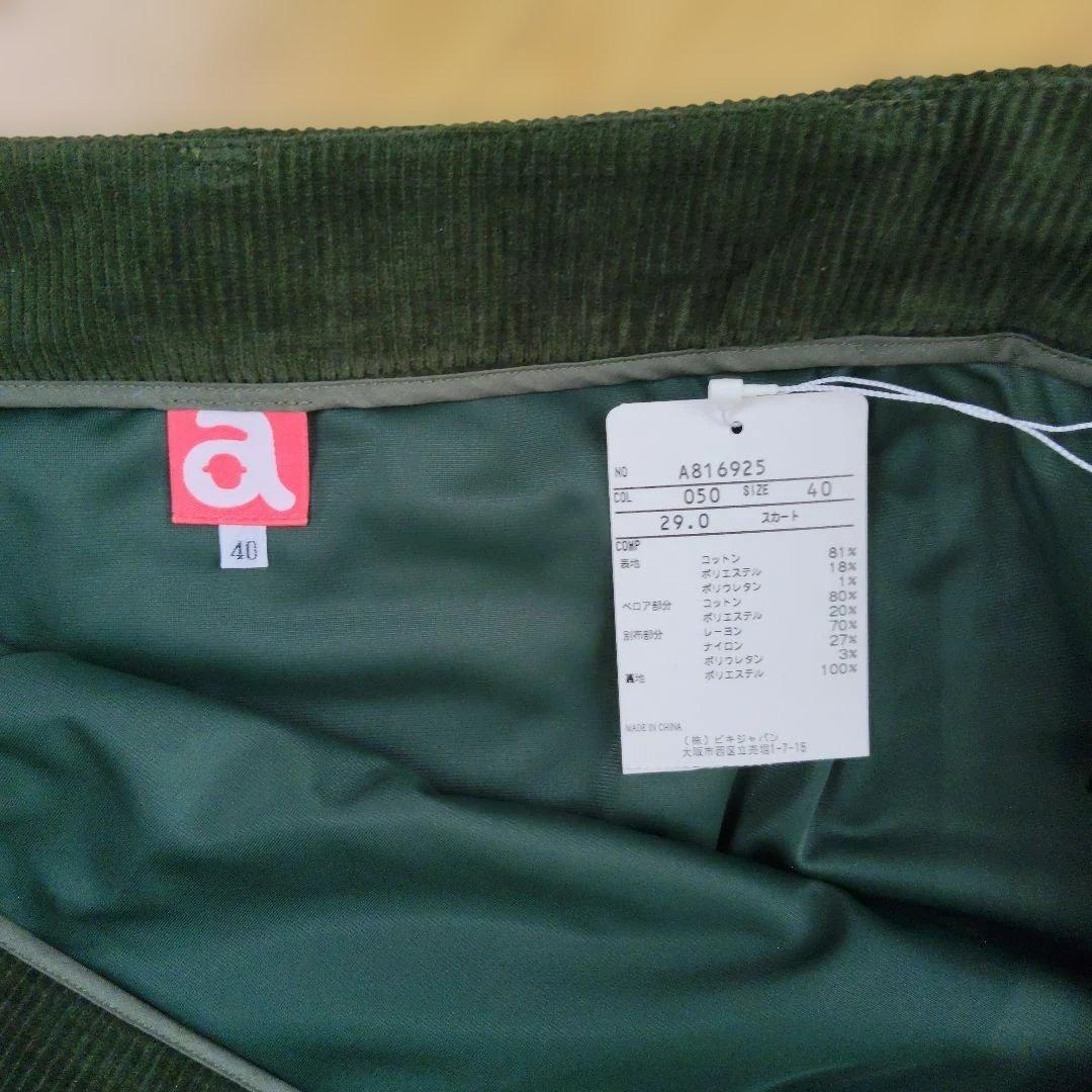 新品　アルチビオスカート