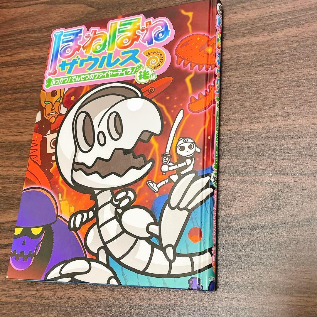 ゆんゆんさん専用【追加2冊！既刊全巻31冊】ほねほねザウルス 全巻29巻+2冊