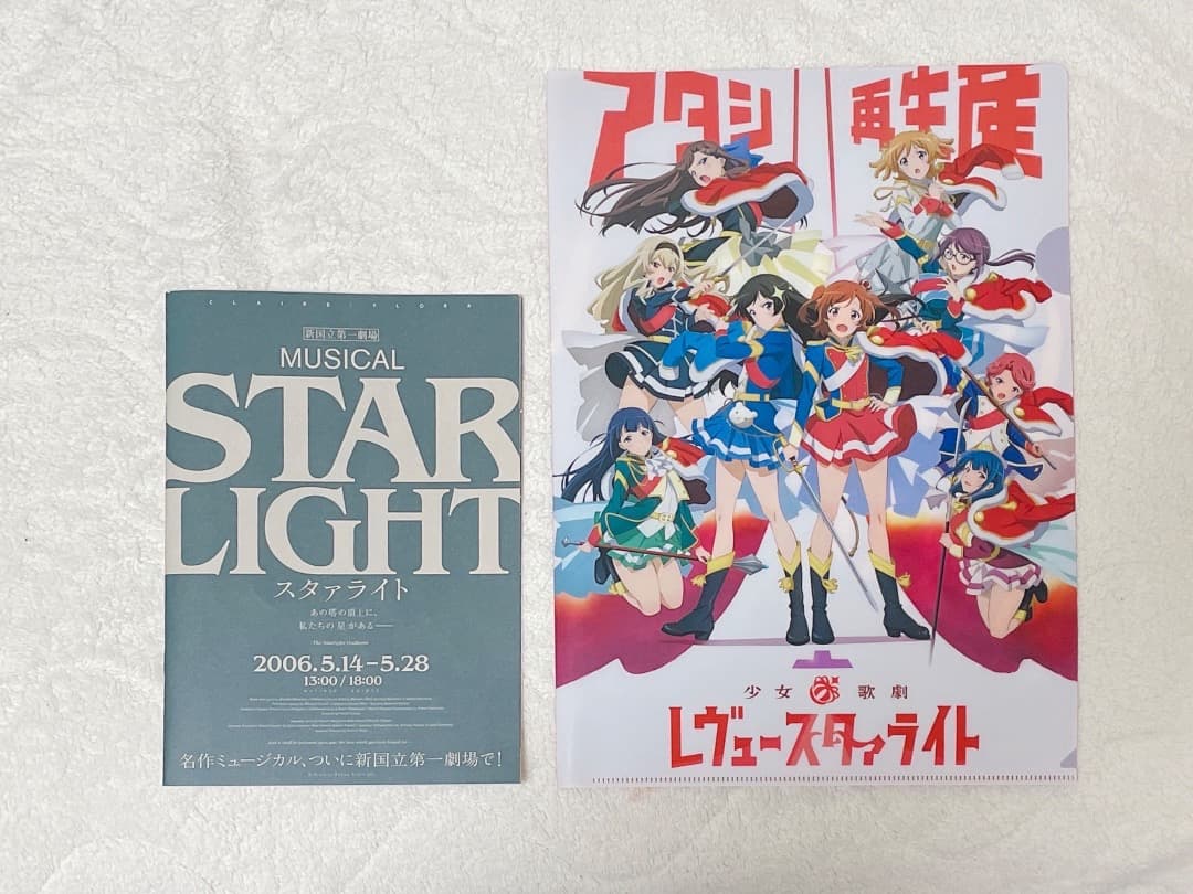 スタァライトコンテ＆設定集 舞台#4パンフ 劇場特典冊子 クリアファイル