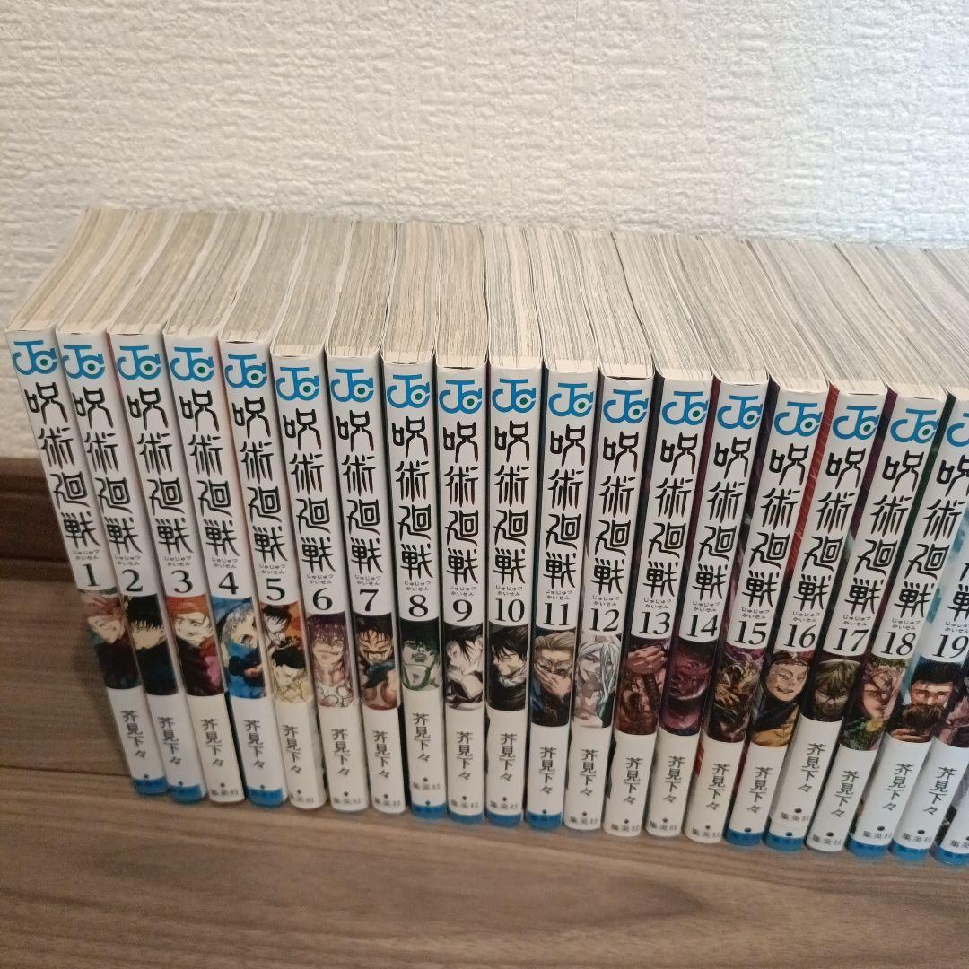 呪術廻戦　 全巻セット