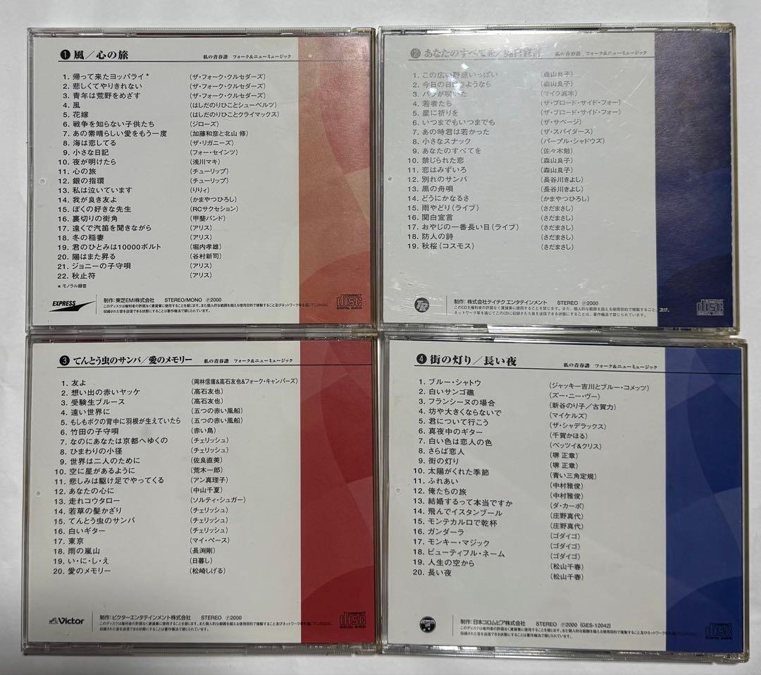 美品　私の青春譜 フォーク＆ミュージック13枚セット