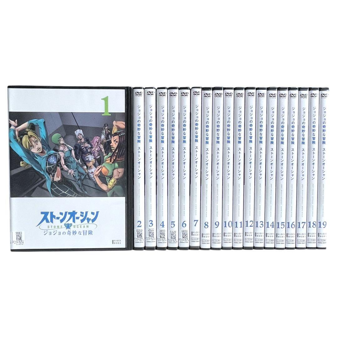 新品ケース DVD 「 ジョジョの奇妙な冒険 ストーンオーシャン 」 全19巻