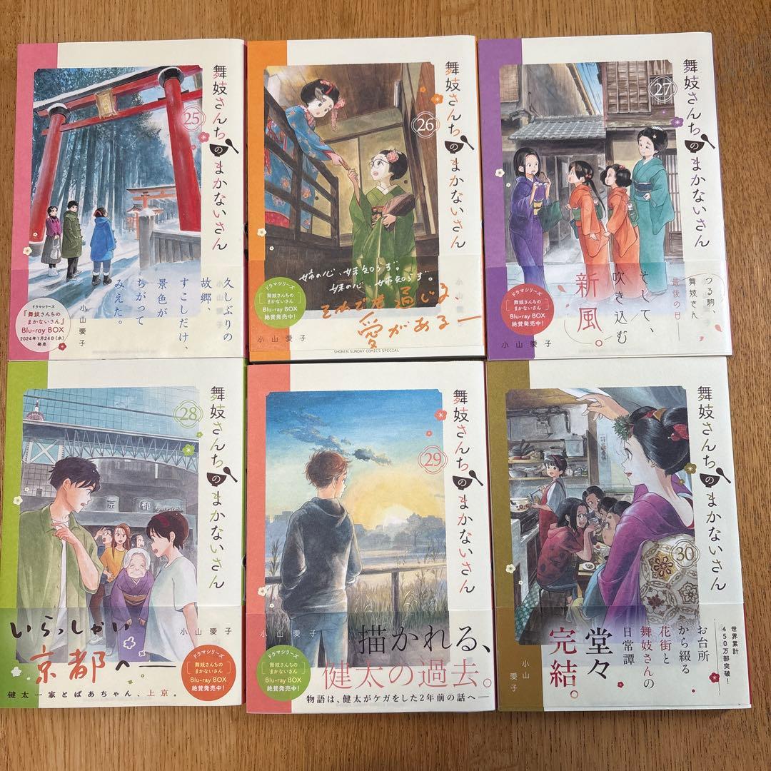 舞妓さんちのまかないさん 全巻セット＋公式ファンブック
