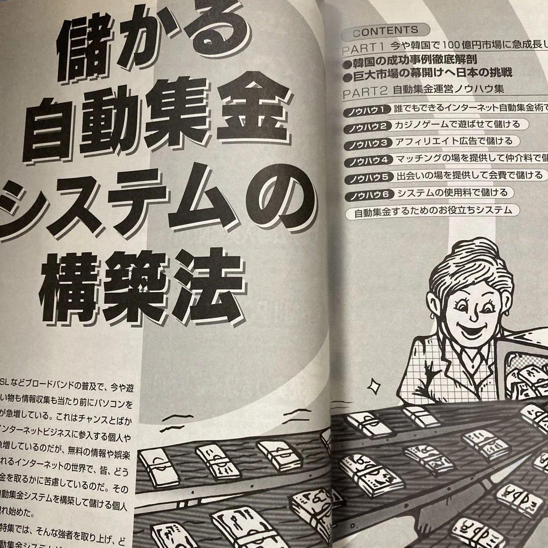 【絶版】頭で儲ける時代・儲かる自動集金システム・2004年4月号