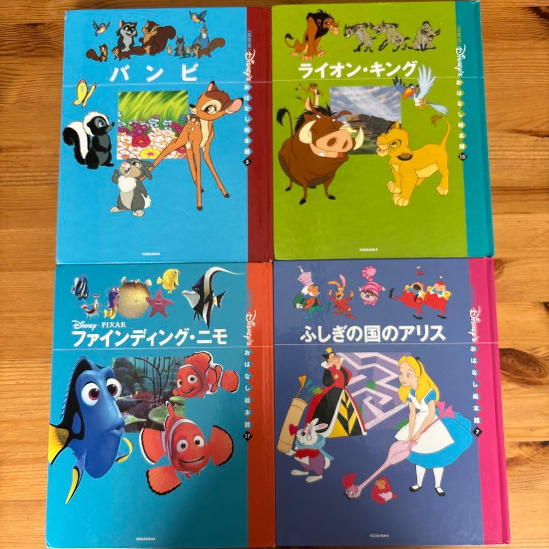 ディズニー　おはなし絵本館　16冊