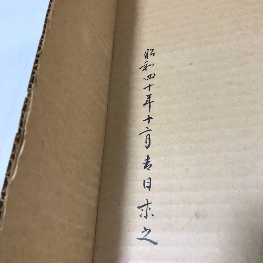 高野切　高精細複製　豪華折帖　木箱入り　書芸文化院　昭和40年