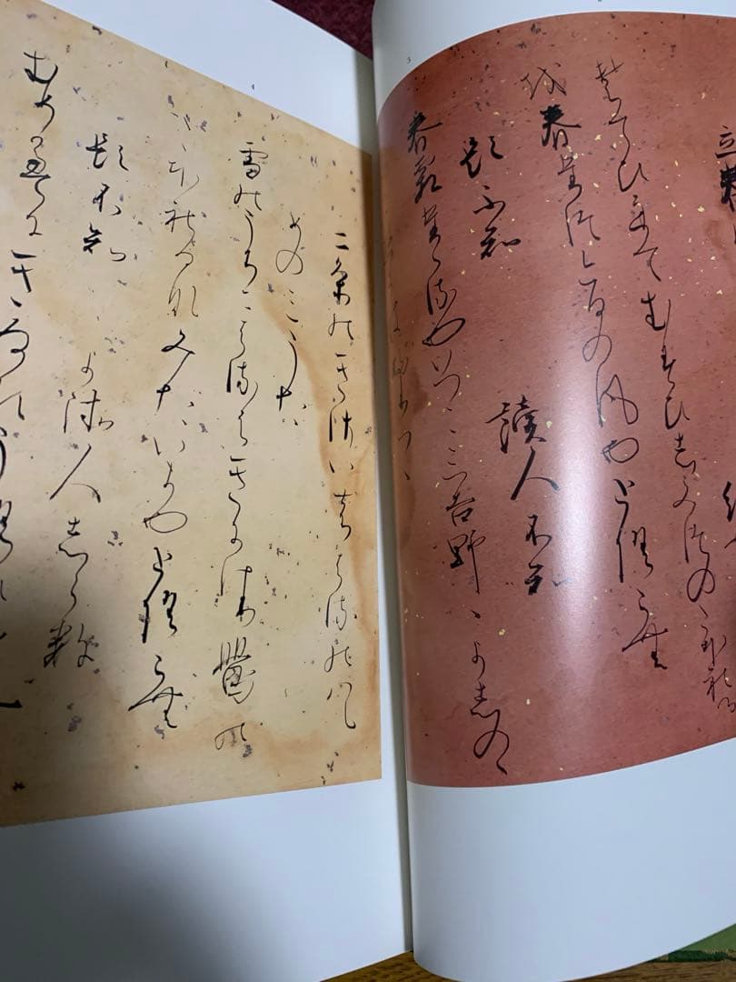 伝藤原公任筆 古今和歌集　旺文社　小松茂美編 　限定品