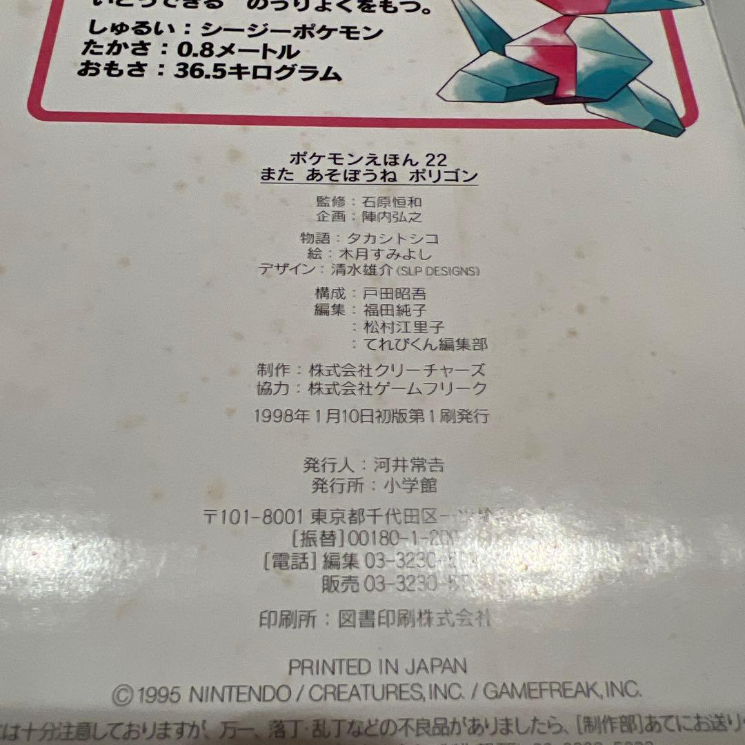 ポケモンえほん　絵本　14冊セット