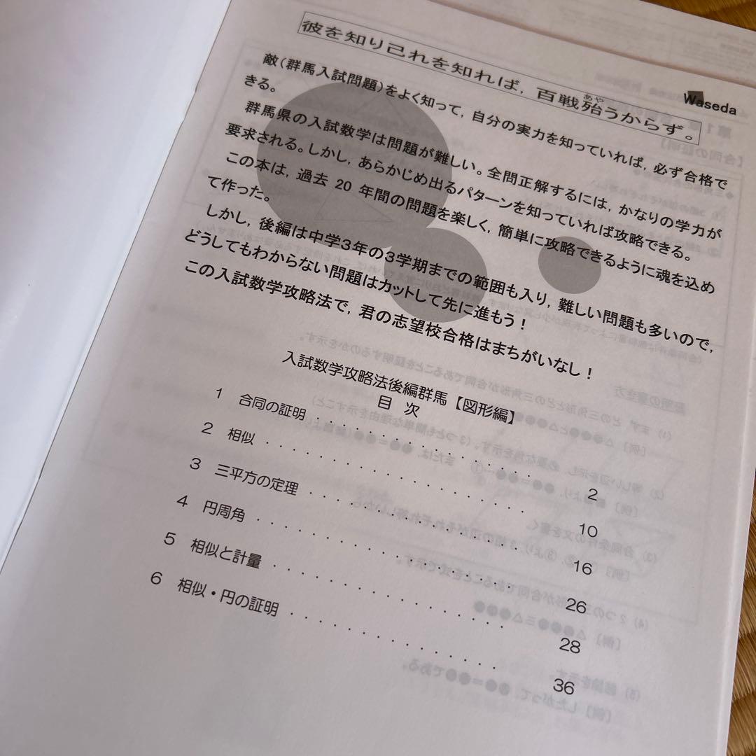 入試各教科の攻略法　　高校受験