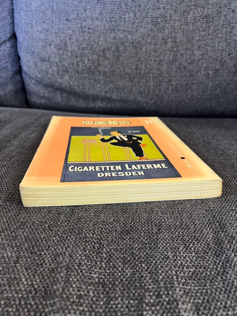 版画藝術 No.18 1977年 夏号 日下賢二オリジナル版画付 限定アート本