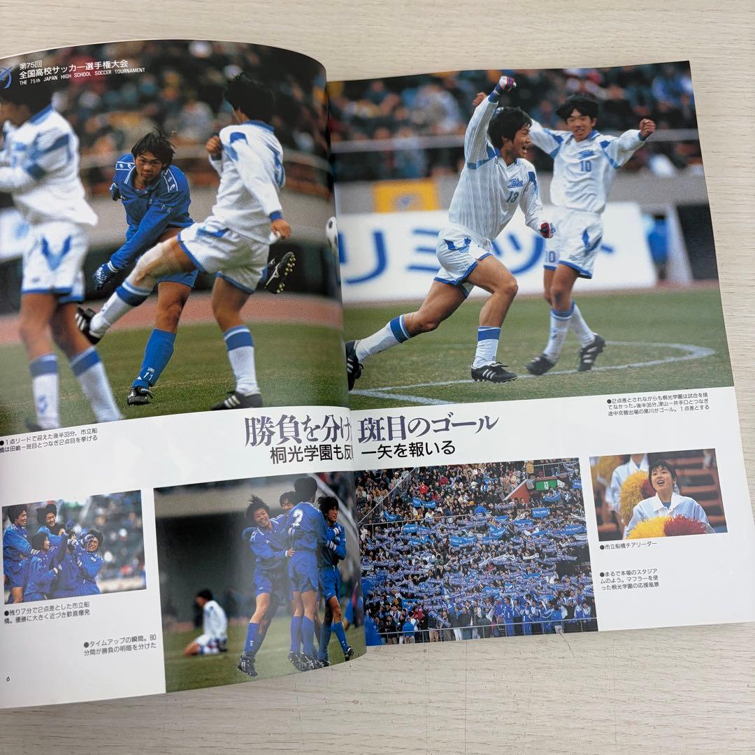 希少 公式記録 高校サッカー年鑑 '97 1997年