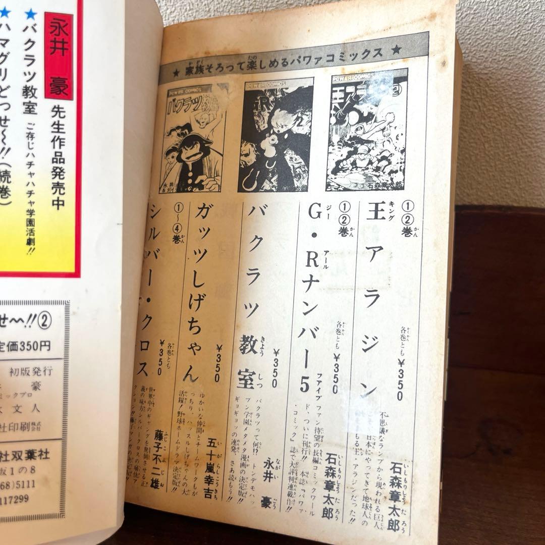 周*ん様 ハマグリどっせ~‼︎①② 永井豪