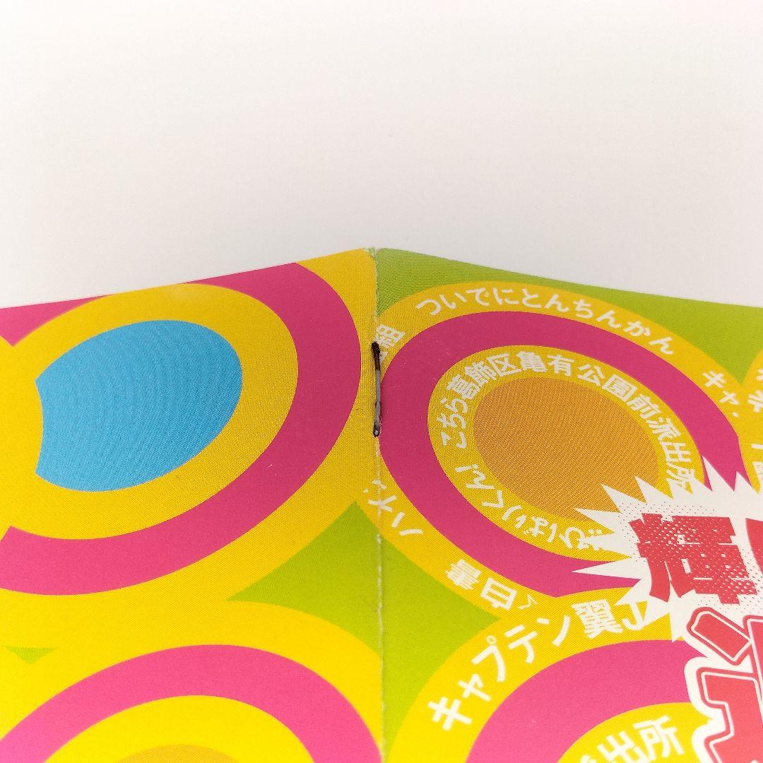 【廃盤】輝け！週刊少年アニメ王 増刊号CD　4988013997301