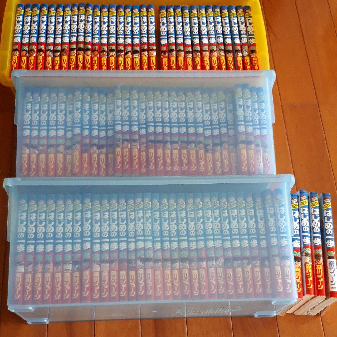 【初版多数】はじめの一歩