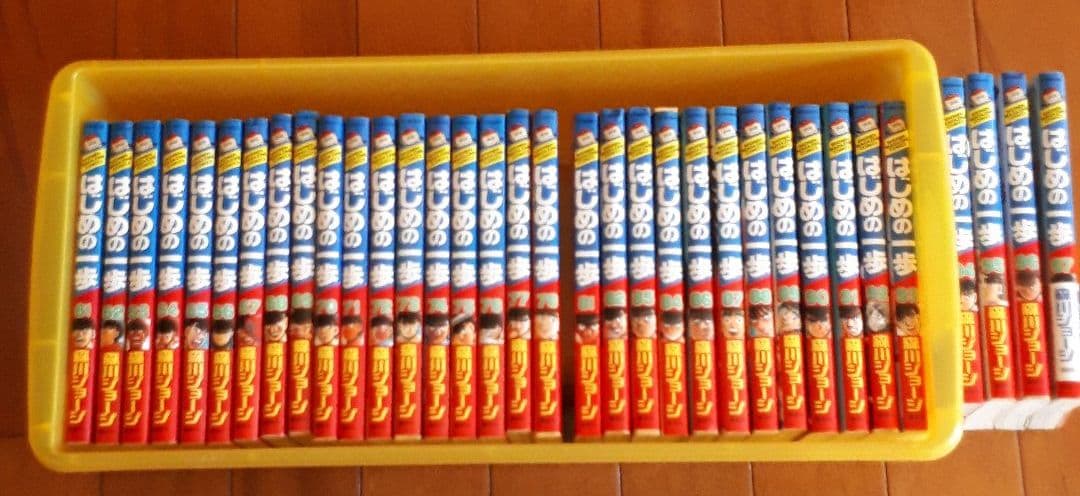 【初版多数】はじめの一歩