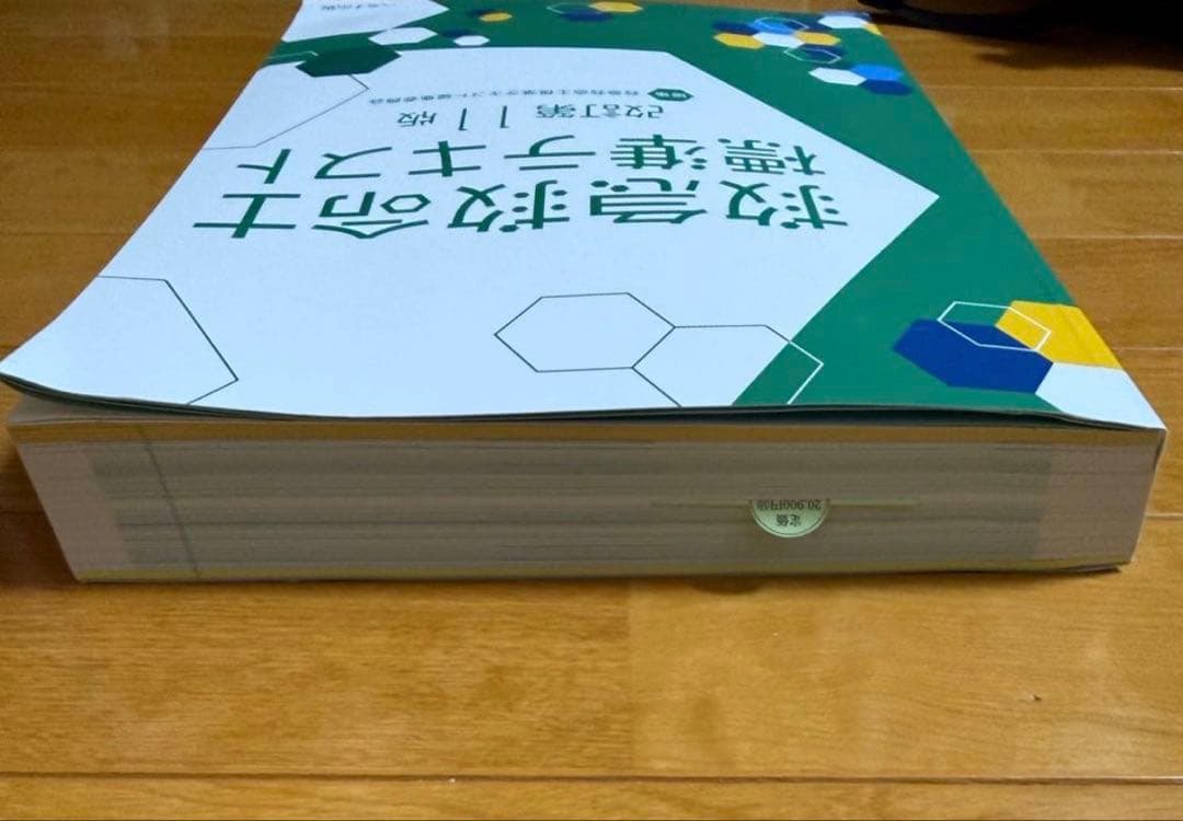 救急救命士標準テキスト改訂第11版➕10版