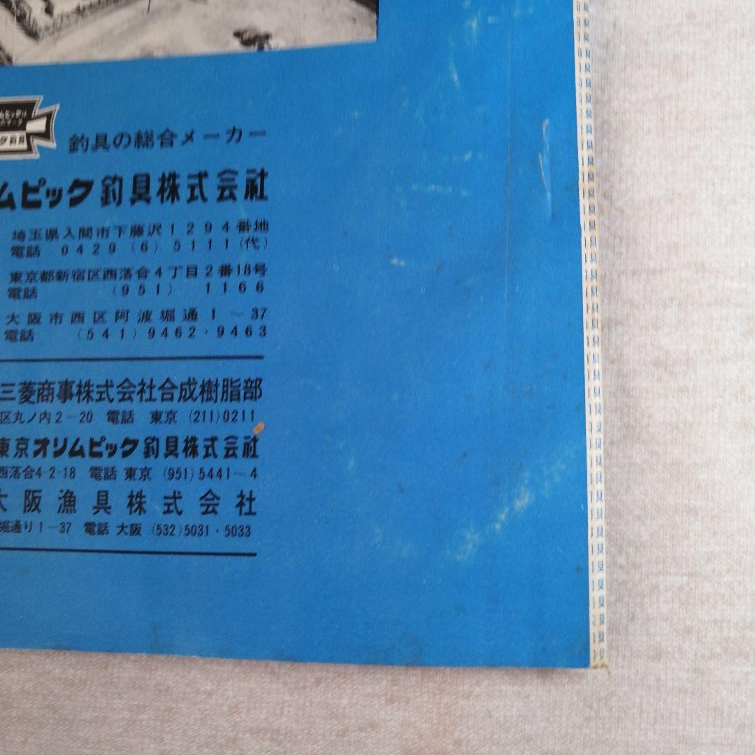 OLYMPIC　カタログ　釣具 1969年 　※送料無料・即購入可