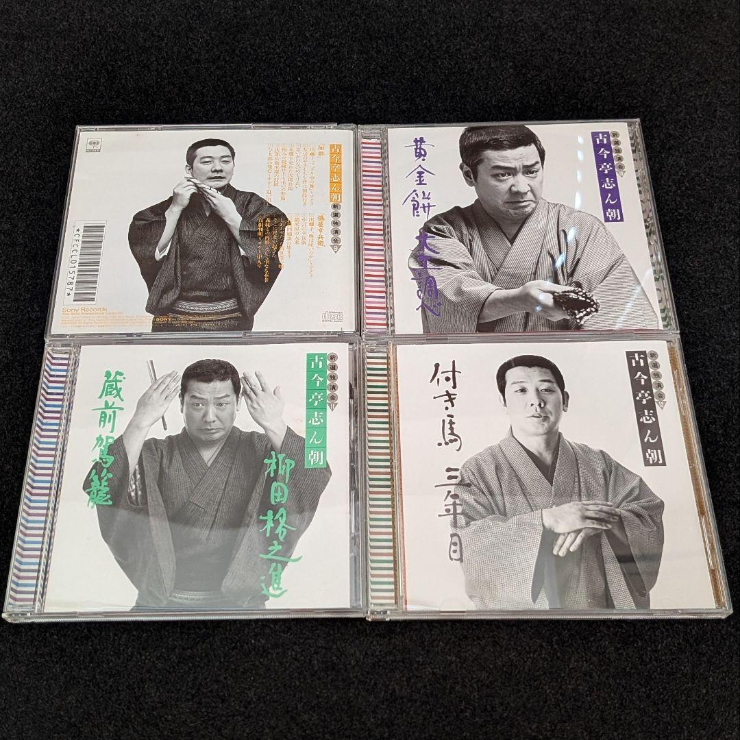 古今亭志ん朝 新選独演会 CD15枚セット 落語 名演集 志ん朝 落語CD